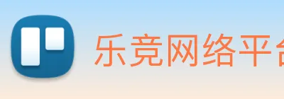 乐竞网络平台 logo